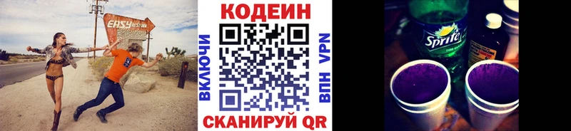 закладки  Усть-Катав  Codein напиток Lean (лин) 